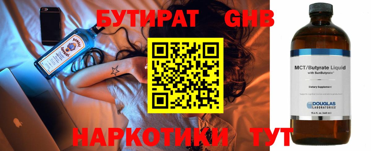 Бутират  БУТИРАТ 1.4BDO  Вход с VPN  Горно-Алтайск 