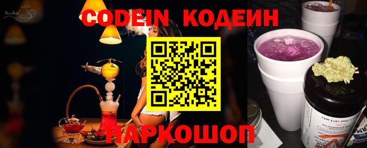 Кодеиновый сироп Lean Purple Drank  Вход с VPN  Горно-Алтайск 
