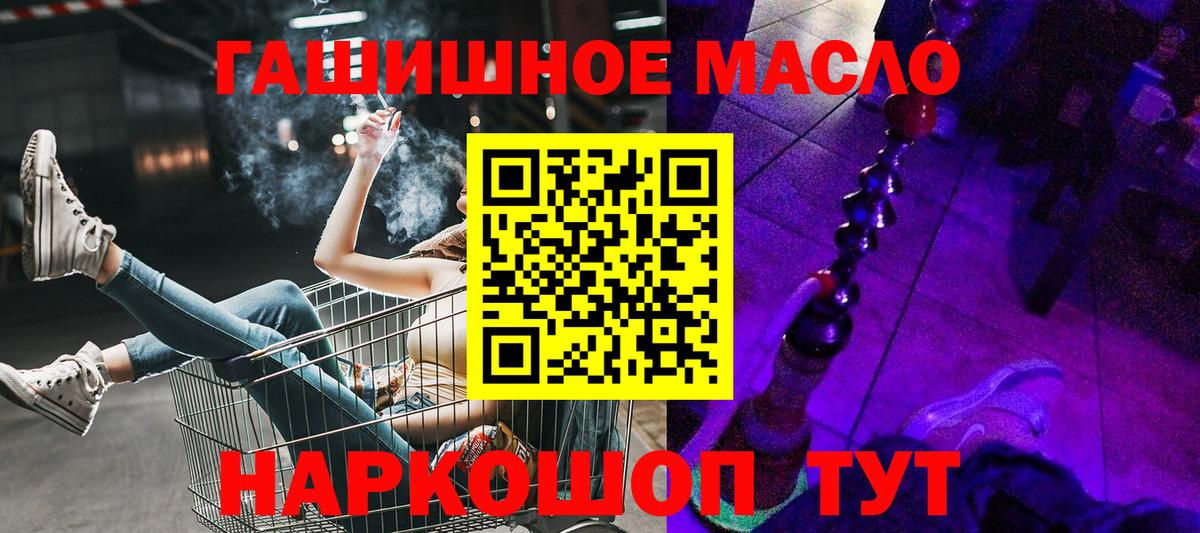 ТГК жижа  Вход с VPN  наркота  Горно-Алтайск 
